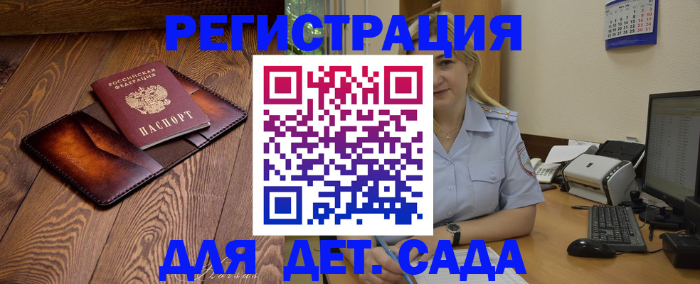 прописка законно в Константиновске