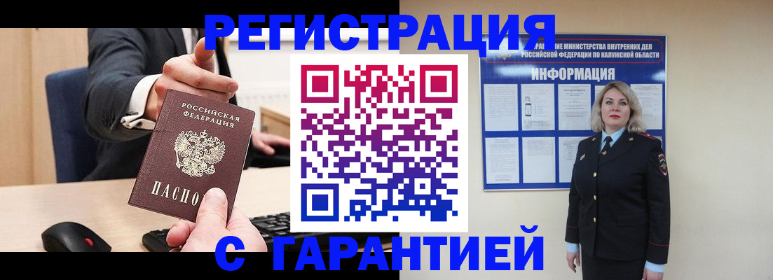 временная регистрация в Константиновске