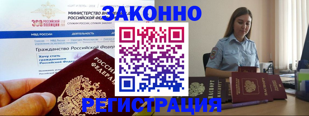 временная регистрация законно в Константиновске